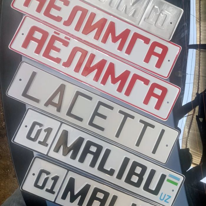 Ремонт номер ,сувенир,трафарет.