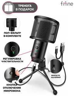 Микрофон проводной Fifine K683A, самая Универсальная модель All in