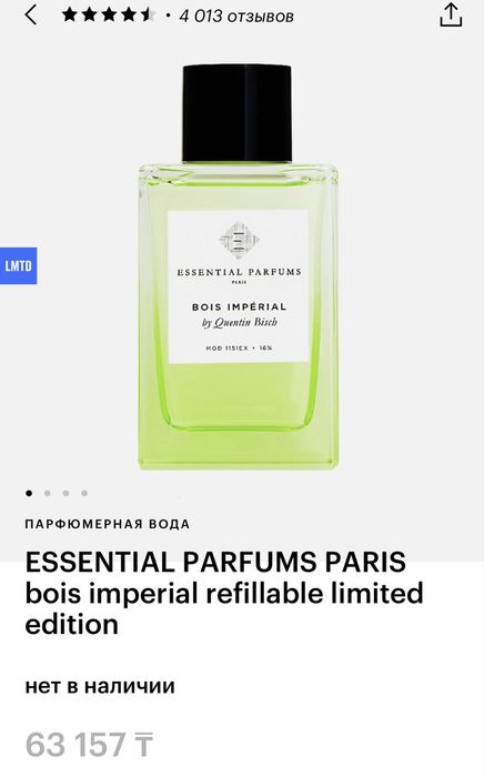 Продам парфюм ESSENTIAL PARFUMS PARIS bois imperial