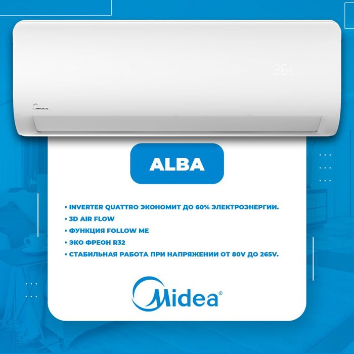 Кондиционер Midea Alba 9 |12|18|24| Inverter Quattro.Стиль и дизайн