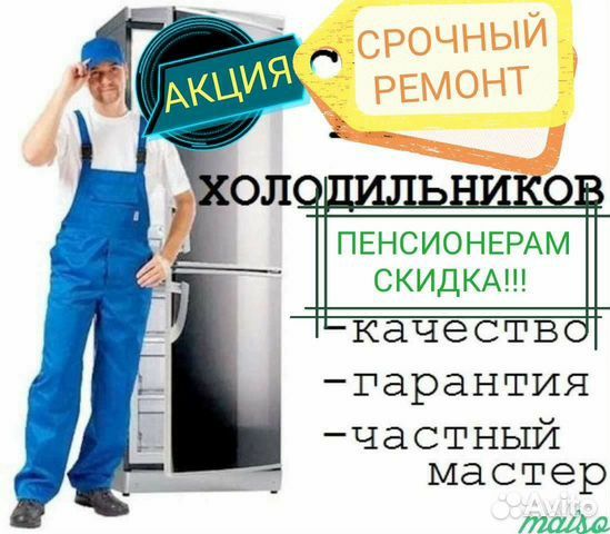 Ремонт холодильников