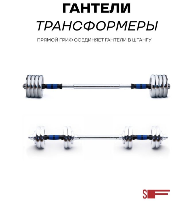 Гантели трансформеры