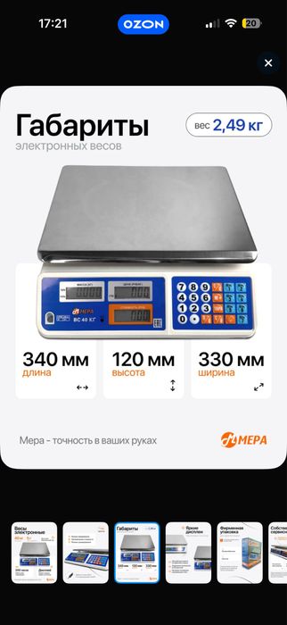 Настольные весы электронный