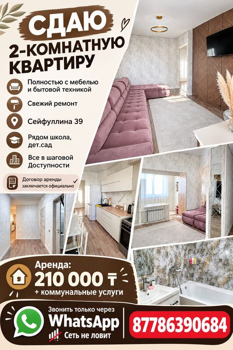 Сдам 2 комнату квартиру