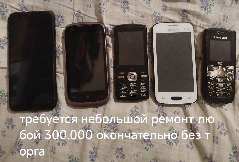 Телефоны разные по 200.000