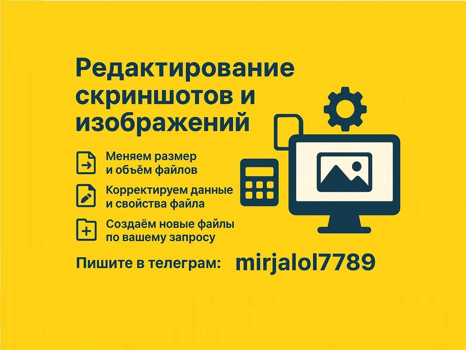 Skrinshotlar va rasmlarni o'zgartrish, Редактируем скриншотов