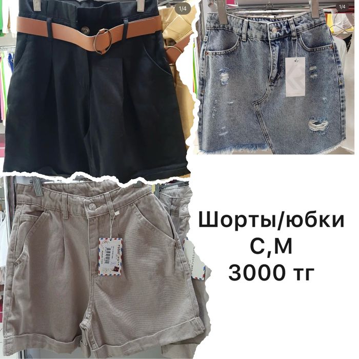 Продам новые турецкие вещи