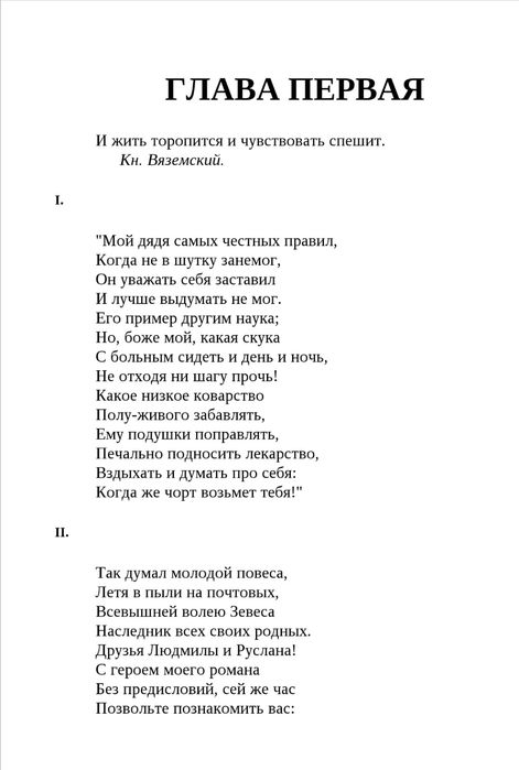 Книга Александр Сергеевич Пушкин "Евгений Онегин"