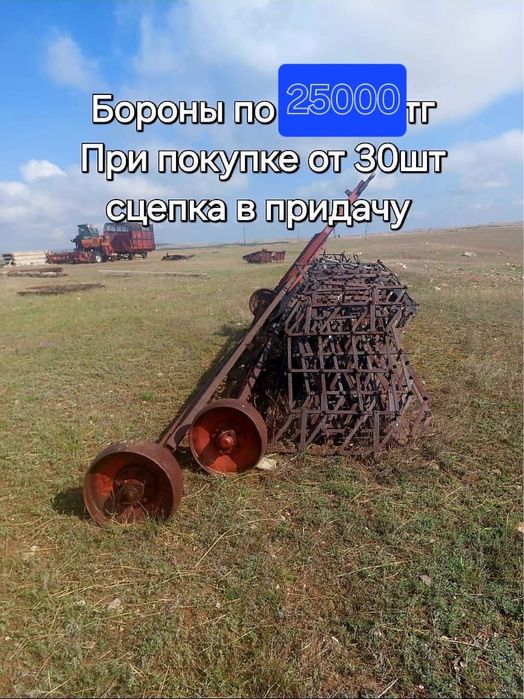 Бороны.