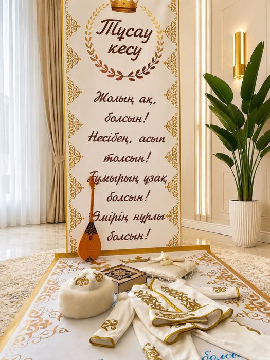 Тұсау кесер аренда