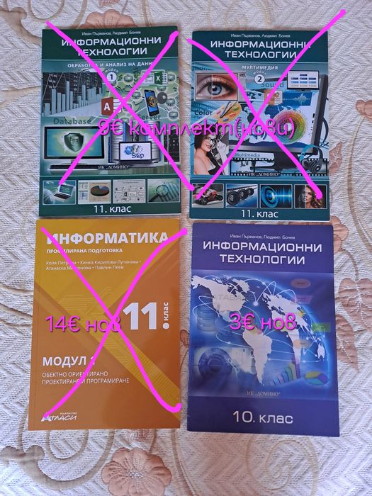 Учебници, учебни тетрадки и помагала