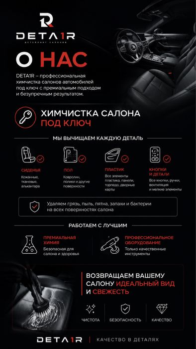 Химчистка от DETA1R