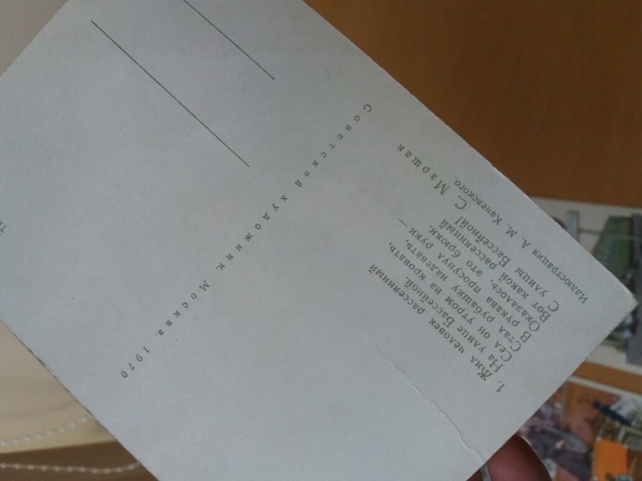 пощенски картички/стари/руски език/серия/колекционерски/ретро/Маршак