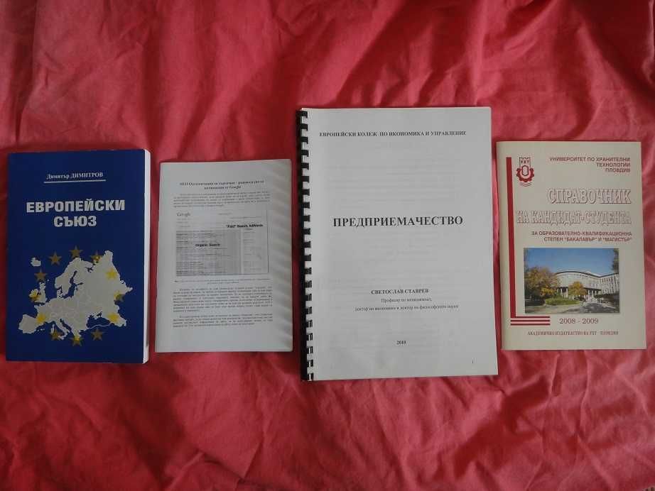 Учебници по икономика