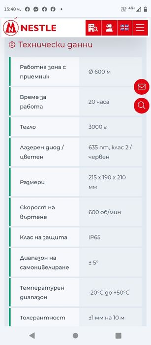 Ротационен лазер NESTLE PULSAR H