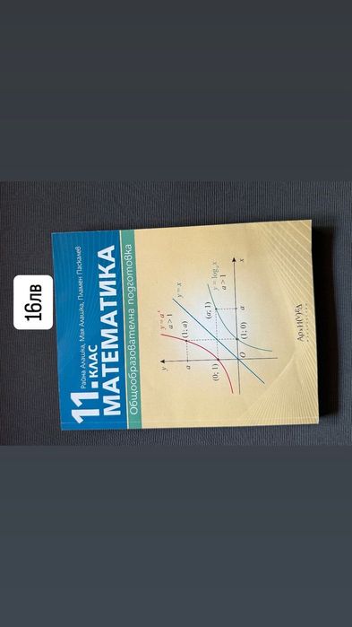 Учебници 11-12 кл ,профил География