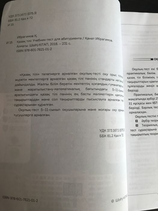 Книгу казахский язык