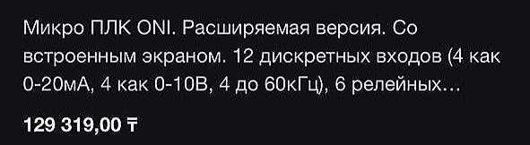 Микро ПЛК ONI. Со встроенным экраном. plr-m-cpu-18r00adc