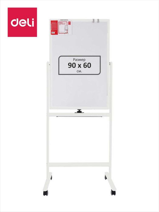 Доска флип-чарт Deli 7893, 90х60 см ОРИГИНАЛ ОФИЦИАЛЬНЫЙ