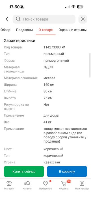 Рабочий стол 160х80