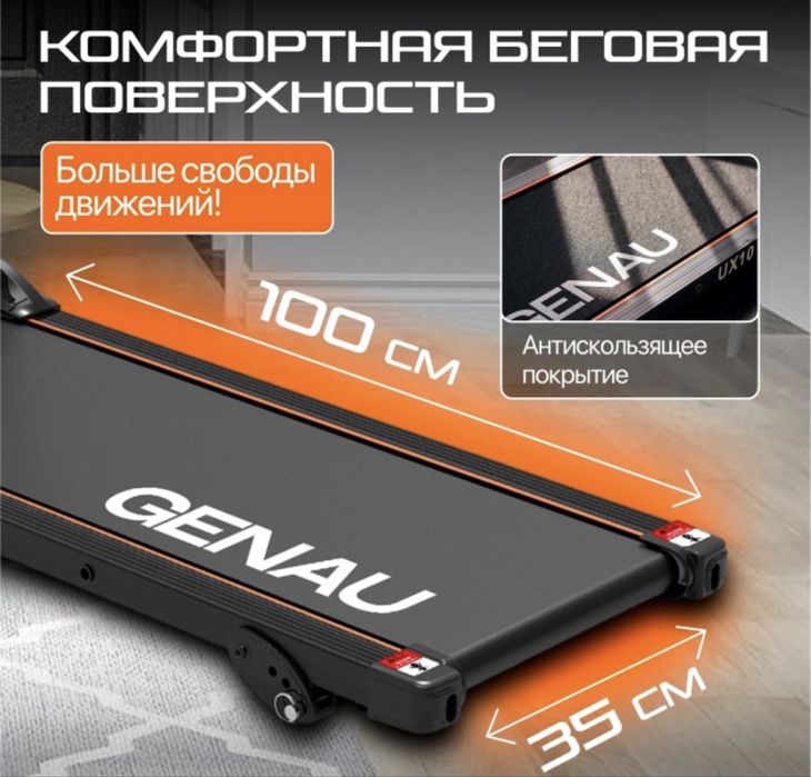 Беговая дорожка