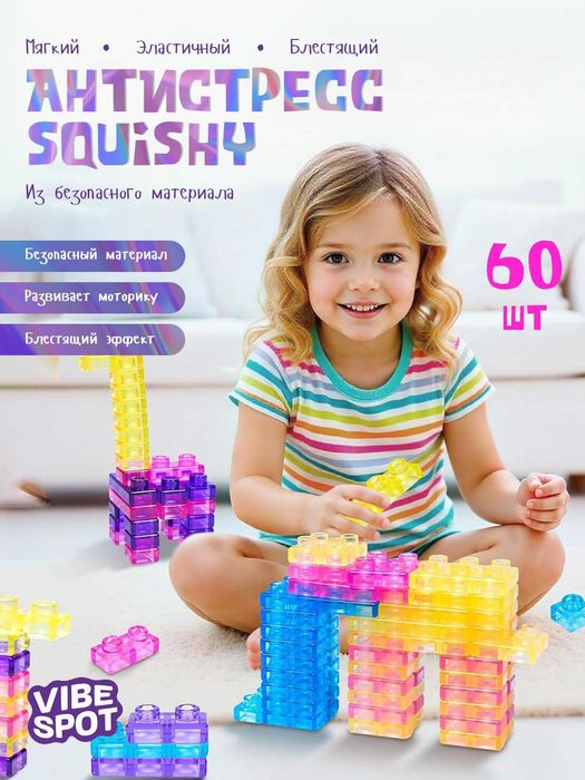 Детский мягкий Конструктор-антистресс Gammy Blocks 40-60 шт / Новый