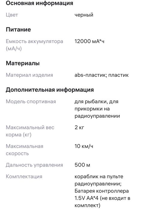 Кораблик для прикормки