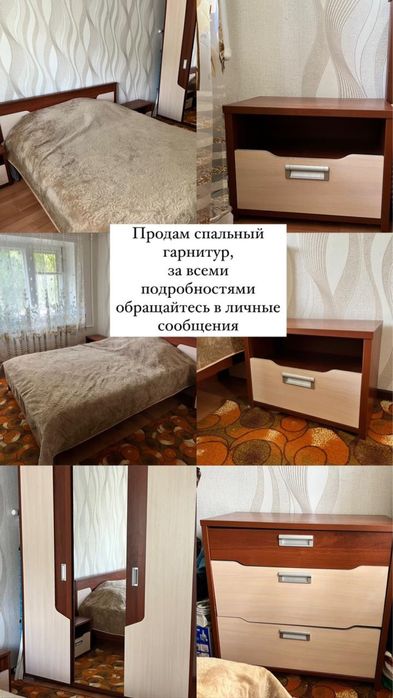 Спальный гарнитур