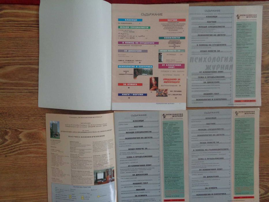 Продавам комплект списания „Психология Журнал 2004  – 4 бр