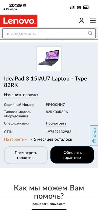 Гарантия 5ай қалды