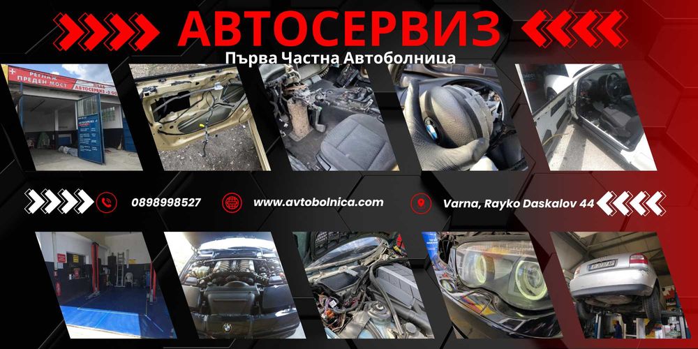 Автосервизи Първа Частна Автоболница гр. Варна ( работим и в неделя )