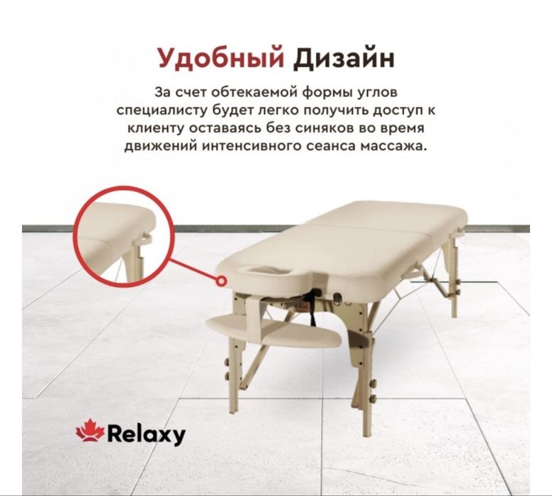 Массажная кушетка Relaxy Luban-Fabius