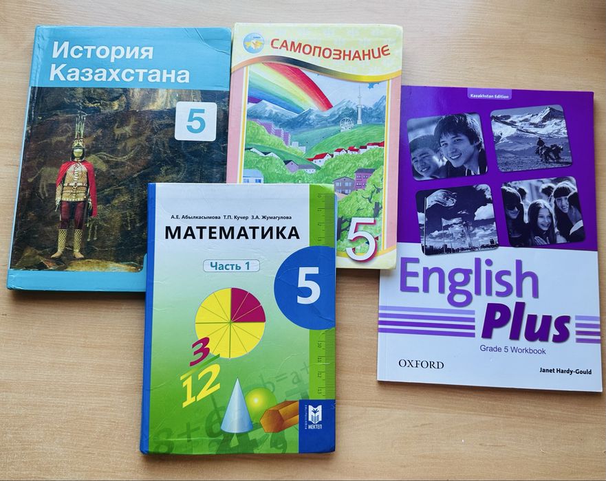 Учебники 5 класс