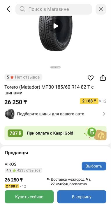 Зимняя резина 186/60/14