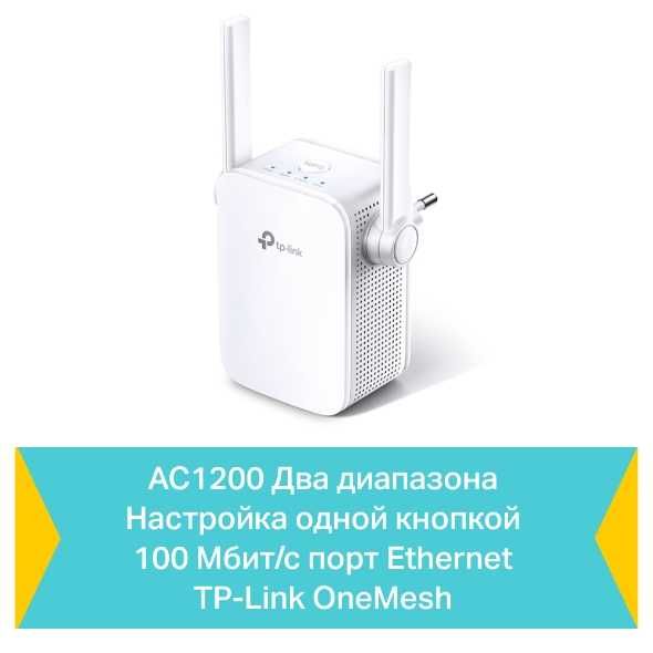 Tp Link RE305 AC1200 Mesh усилитель Wi-Fi сигнала