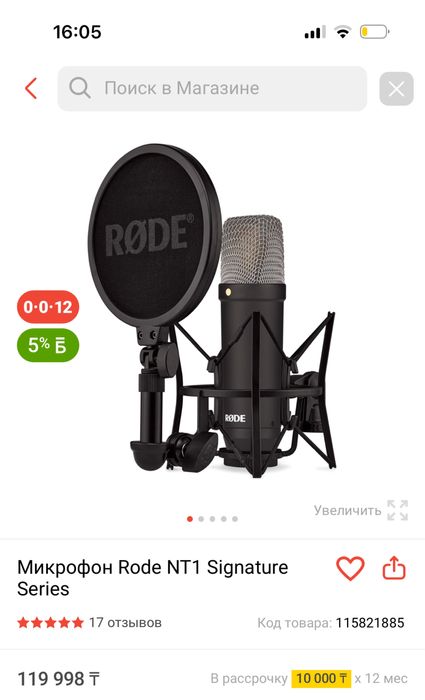 Микрофон Rode NT1 Signature Series