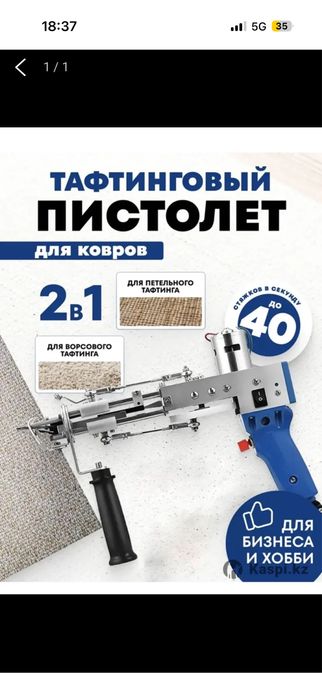 Тафтинговый пистолет