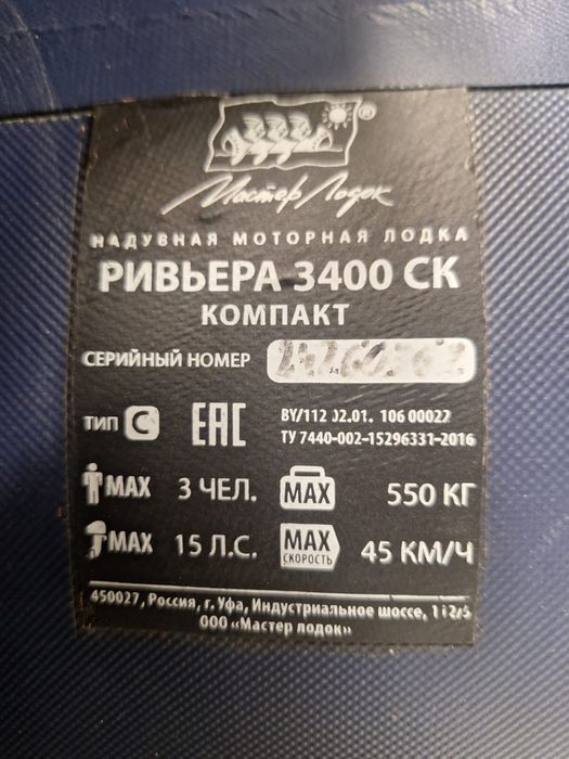 Лодка Ривьера 3400 ск