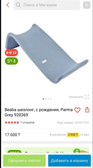 Продам ванночку для малышей BEABA