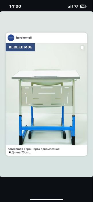 Школьные парты на заказ