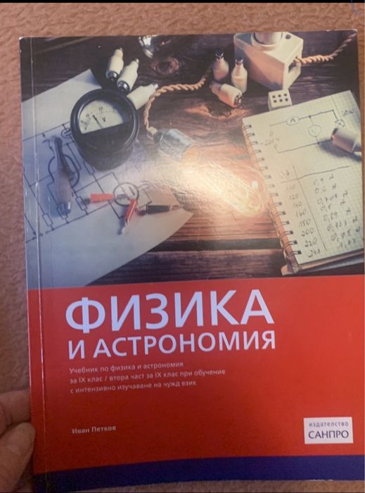 Учебници 9-ти клас