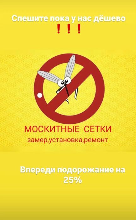 Москитные сетки, ремонт пластиковых окон и тд