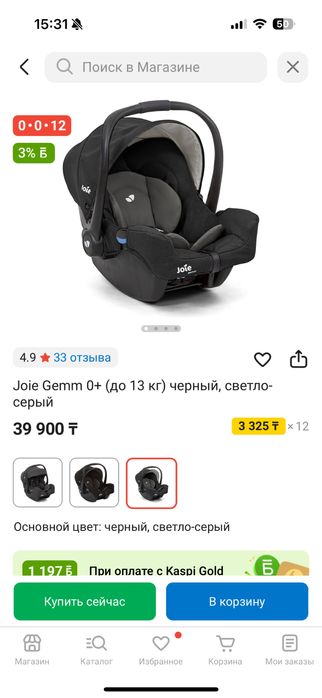 Автокресло люлька joie gemm 0+