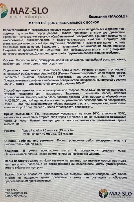 Масло восковое. Мастика с воском. Масло пищевое. Масло для кухонных