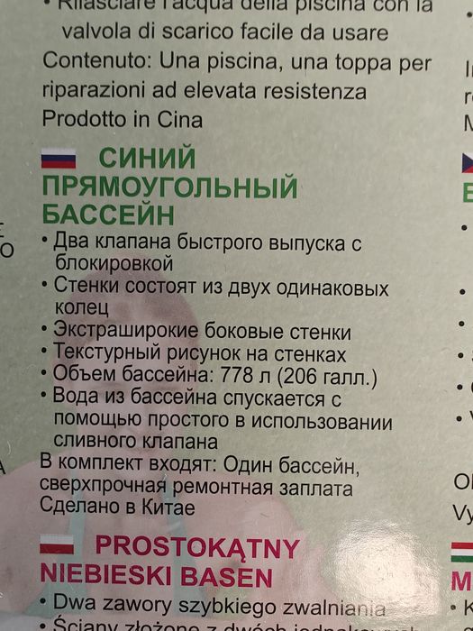 Бассейн надувной