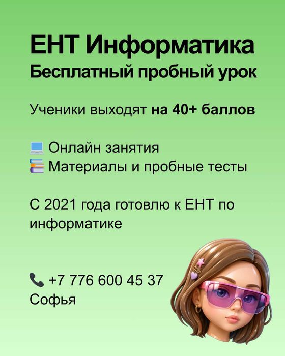 Репетитор по информатике и программированию | ЕНТ | Онлайн