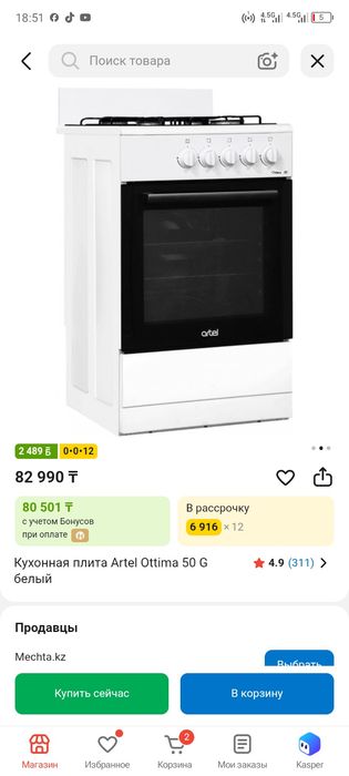 Газовка сатылады ,