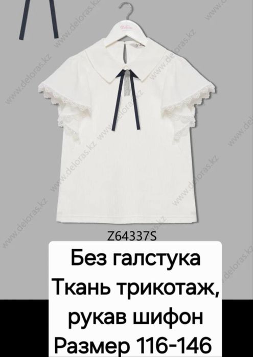 Школьная Форма Deloras