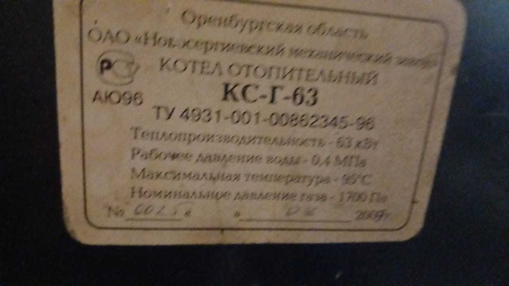 продам б/у газовый котел