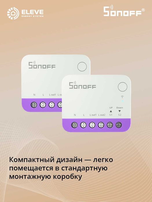 Умное реле Sonoff для рольставней Matter 4шт | MINI-RBS